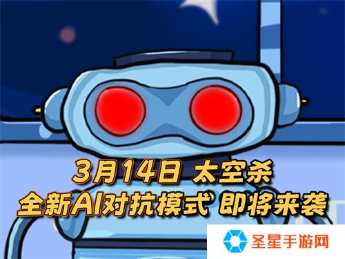 《太空杀》新身份加入鲨出重围！AI挑战即将升级！