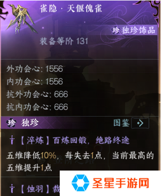逆水寒手游天偃傀雀独珍怎么获得