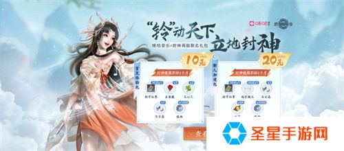 “铃”动天下，立地封神！《封神再临》×咪咕音乐正式官宣合作！