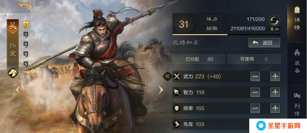 三国谋定天下孙策韬略是什么