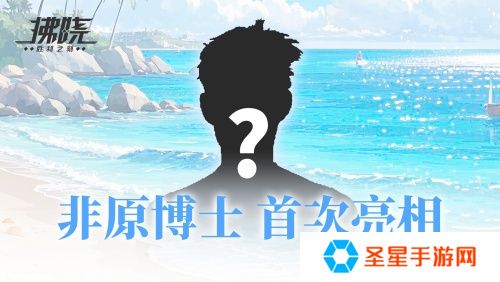 游戏制作人面对面 《拂晓》二周年官方首播预告