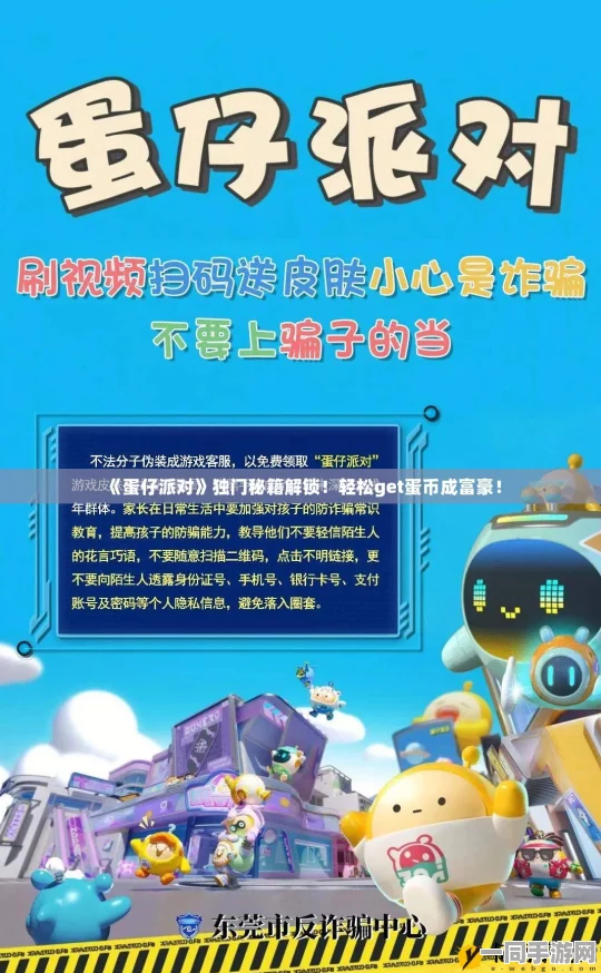 蛋仔派对超级派对券全攻略，36字以上解锁全关卡秘籍与实战技巧深度揭秘