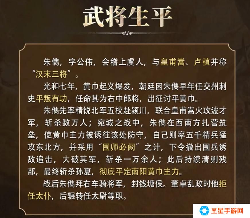 三国谋定天下朱儁怎么样