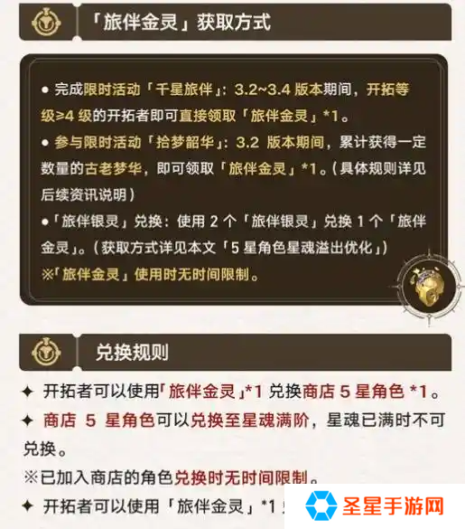 崩坏星穹铁道旅伴金灵怎么获得