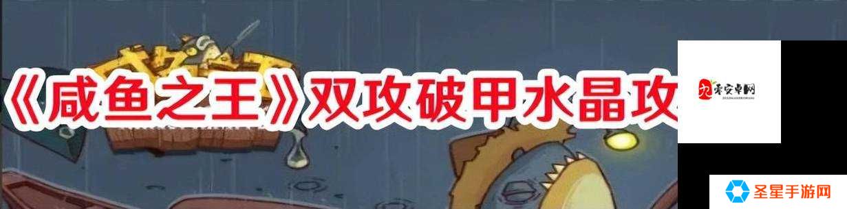 咸鱼之王水晶怎么选？双攻破甲水晶暴击攻略！战力暴涨就靠它！