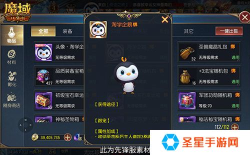 魔域口袋版联动淘学企鹅，萌趣跟宠免费领！