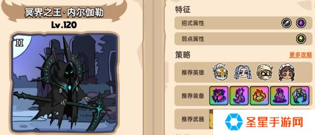 英勇之地二星冥王怎么打