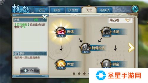 诛仙手游云梦技能怎么用