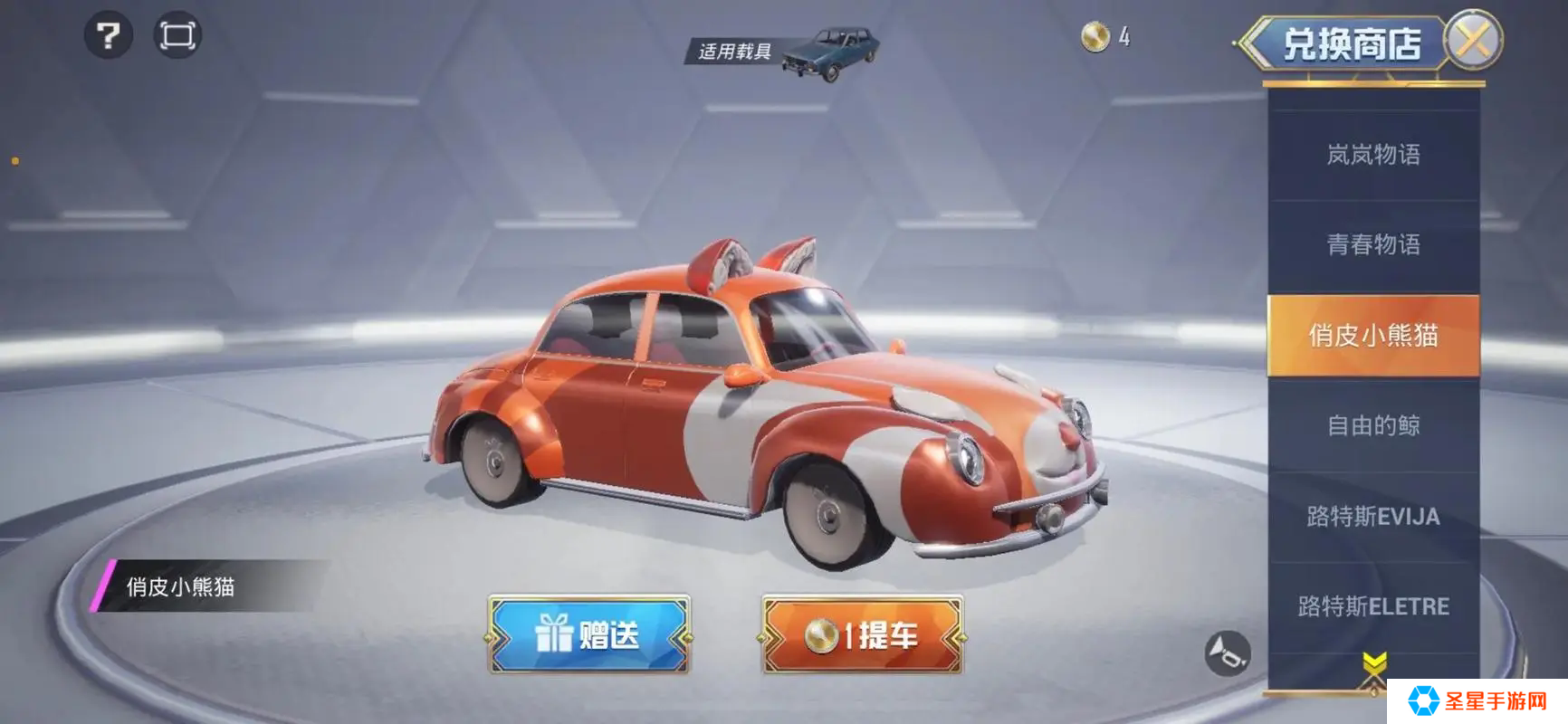 和平精英载具皮肤怎么切换