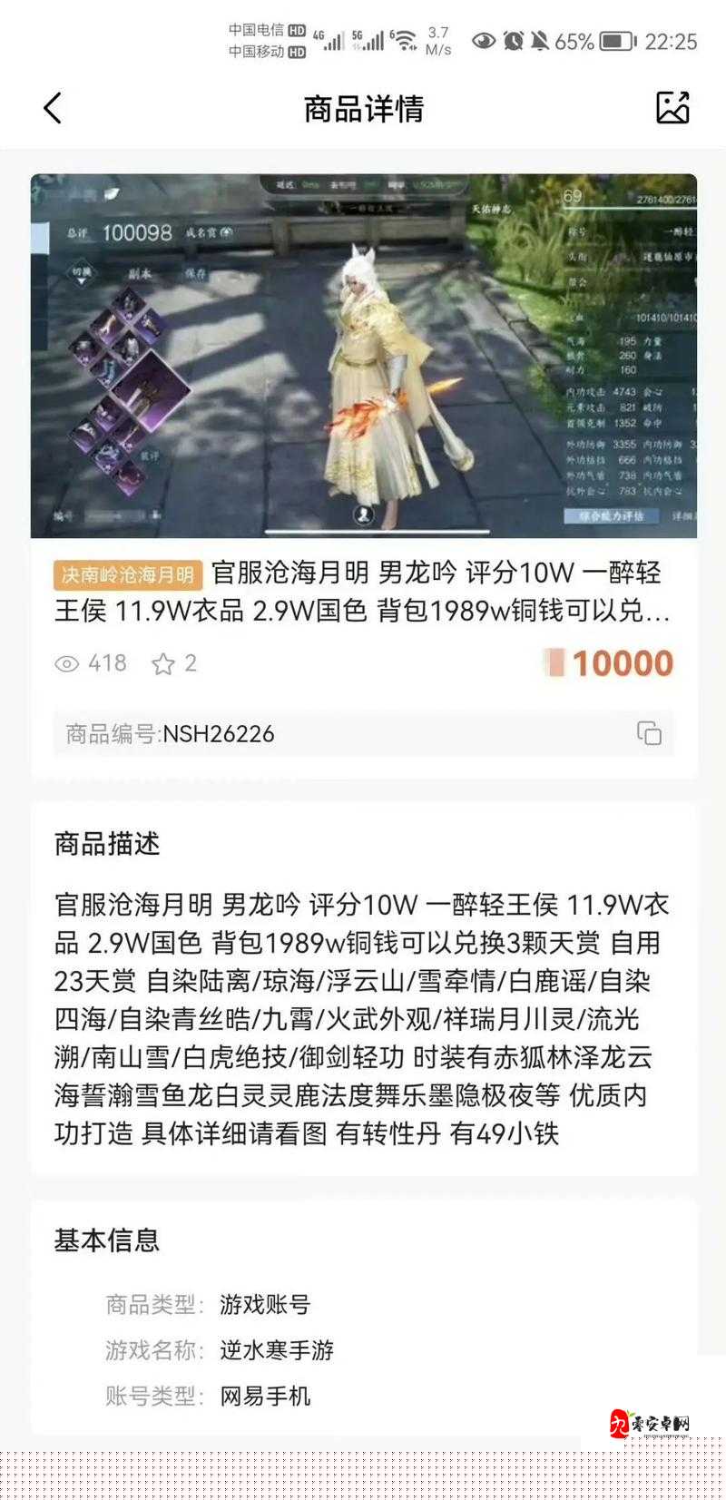 逆水寒手游情缘6级升7级要多久？血泪总结3天爆肝经验！