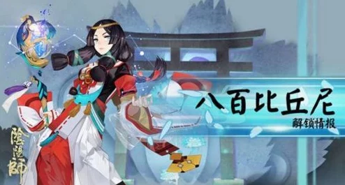 阴阳师巫女八百比丘尼苍之雀羽皮肤大拼图攻略全解析