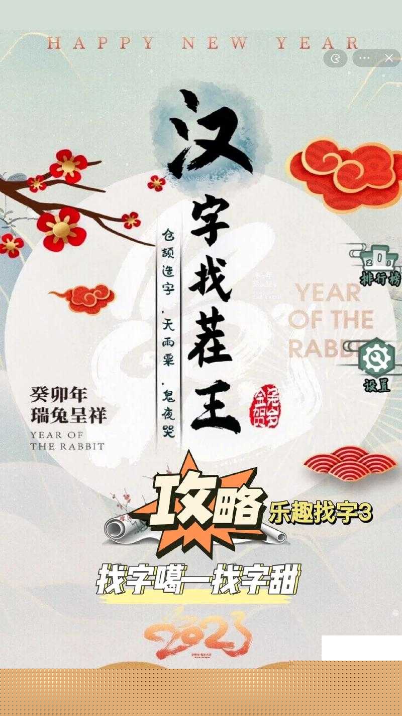 汉字找茬王卡关暴走！找熊猫关卡5步解锁神操作