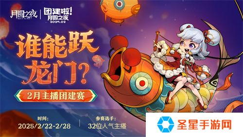 《月圆之夜》S6赛季镜极阁楼之战，主播蛇年团建再聚首