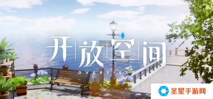 开放空间工具怎么获取-工具获取方法