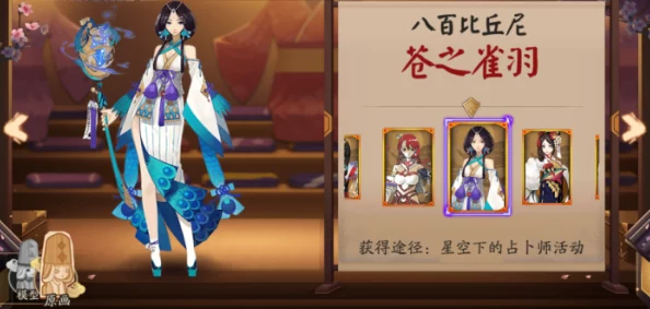 阴阳师巫女八百比丘尼苍之雀羽皮肤大拼图攻略全解析
