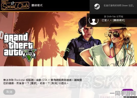 GTA5更新遇阻代码202错误，一键破解方法与指南