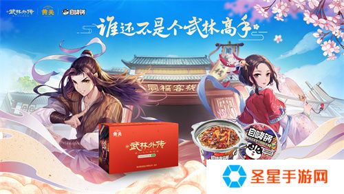 情撼武林，一剑江湖！《武林外传》手游与《诛仙》手游联动奇缘即将来袭