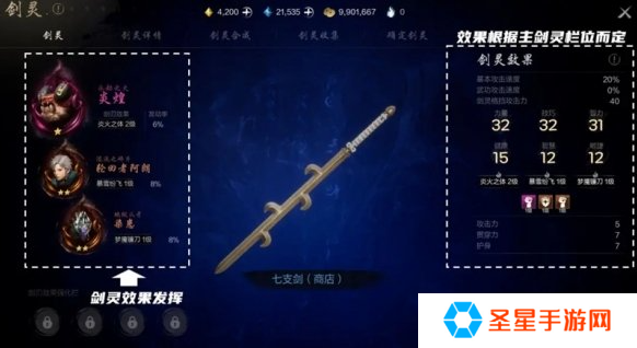 剑灵2剑灵能力值是什么