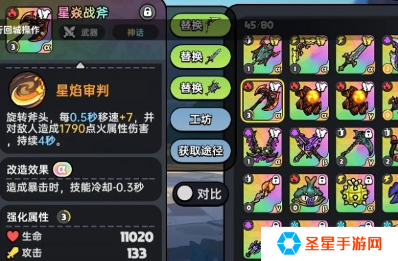英勇之地火属性武器怎么选