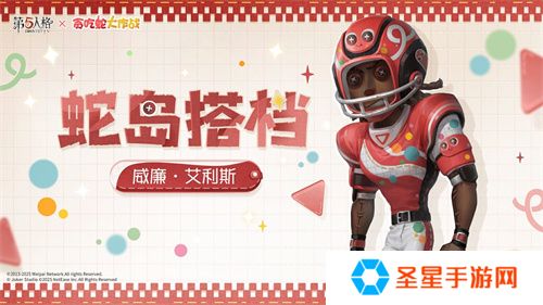蛇来运转，第五人格×贪吃蛇大作战联动开启