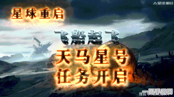 星球重启挑战，深度揭秘天马星号穿越磁乱碎星的策略与行进路径
