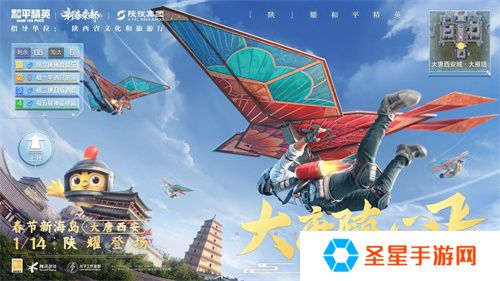 你已进入盛世长安状态！携手陕旅集团，和平精英蛇年新春海岛「大唐西安」1月14日陕耀登场