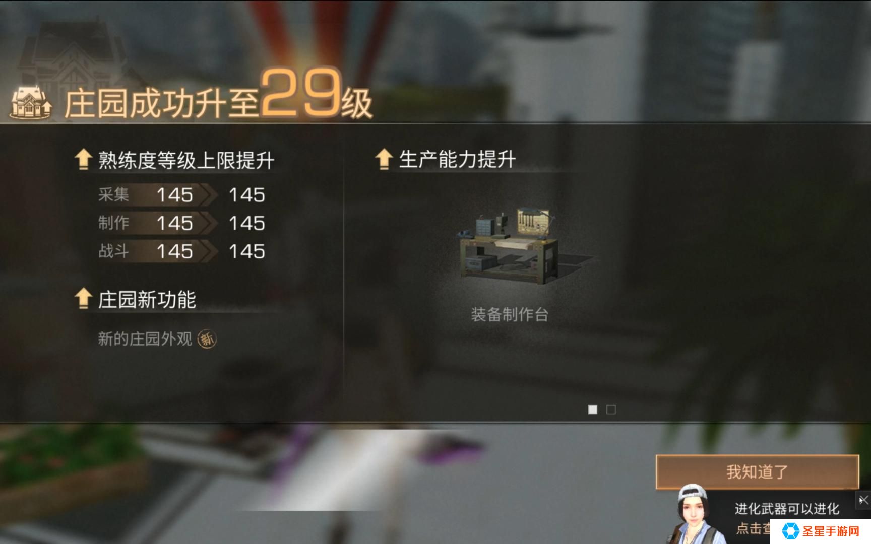 明日之后如何快速升级庄园等级