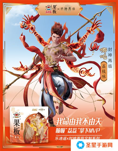 《封神再临》 牵手乐逍遥果板：打破次元壁 ，畅享奇幻“食”光