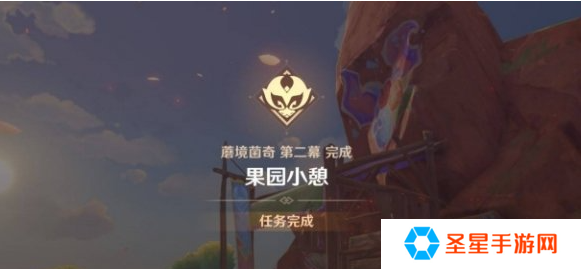 原神果园小憩任务怎么做