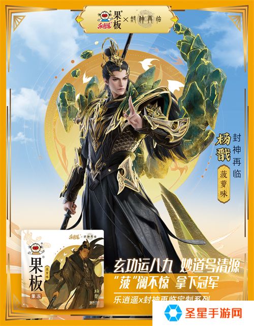 《封神再临》 牵手乐逍遥果板：打破次元壁 ，畅享奇幻“食”光