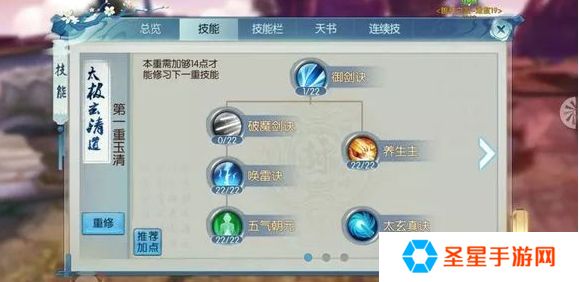 诛仙手游青云初期技能怎么加点