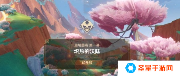 原神炽热的沃陆任务怎么做