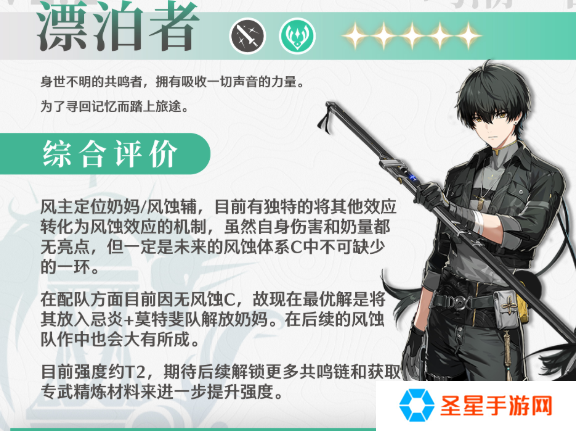 鸣潮气动漂泊者机制怎么样
