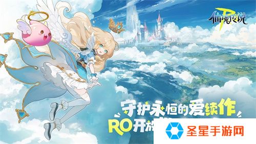 《RO守爱》官宣神秘续作，全新世界带你走向下个十年