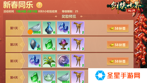 新年辞旧岁，《剑侠世界：起源》春节福利20天乐翻天