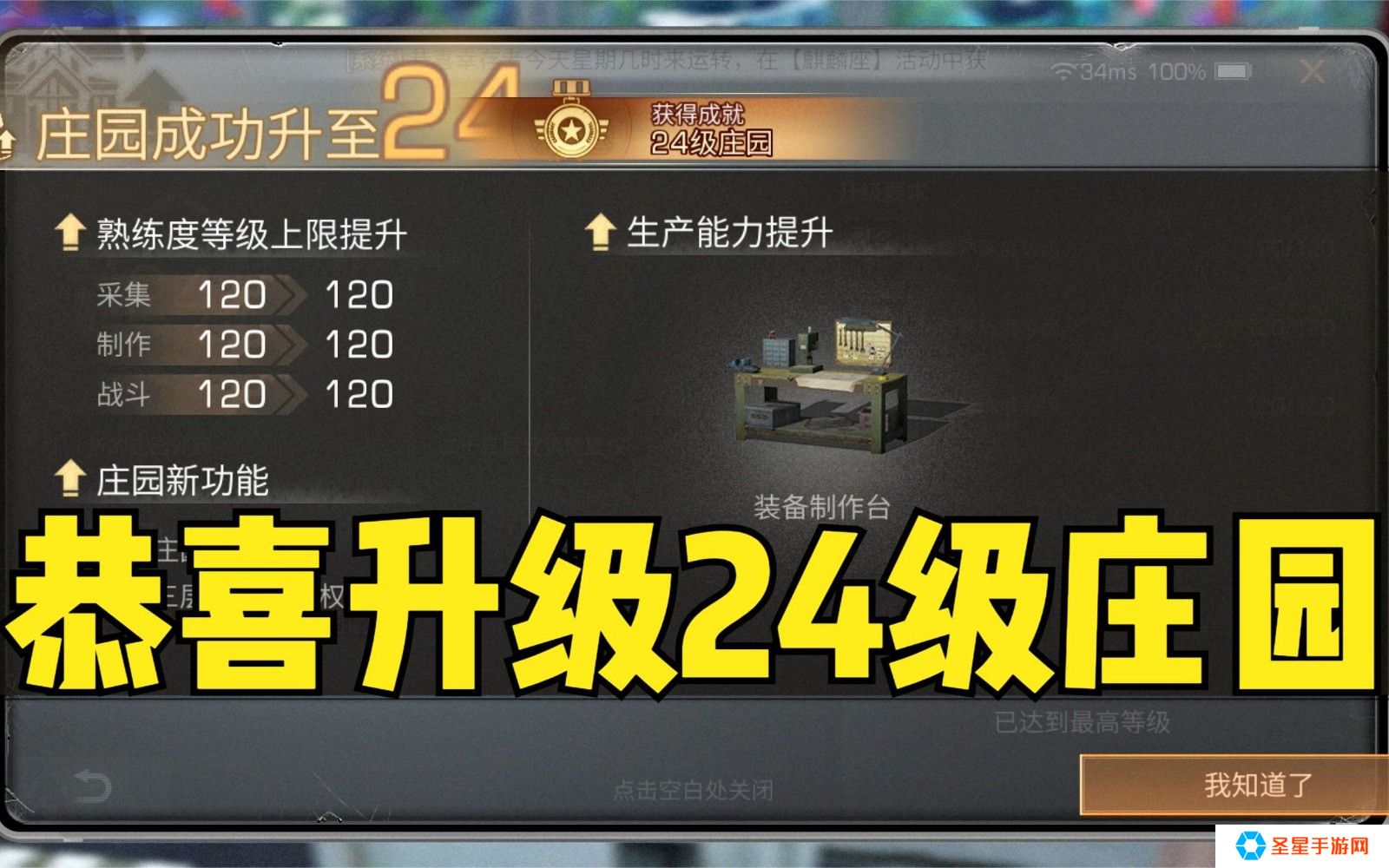 明日之后如何快速升级庄园等级