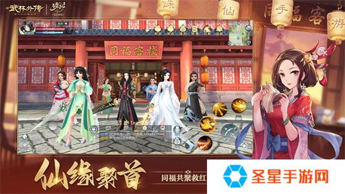 《武林外传》手游与《诛仙》手游联动奇缘今日开启