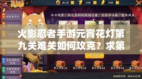火影忍者手游花灯解谜第6关详尽攻略，点亮智慧，揭秘36字以上通关秘籍