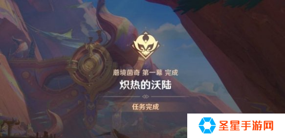 原神炽热的沃陆任务怎么做