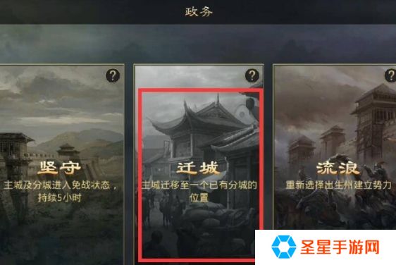 率土之滨怎么飞迁城