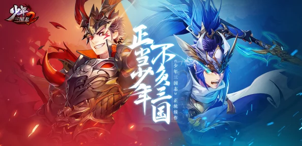 少年三国志叛军挑战完美收官，毕业精英荣耀加冕踏上全新征途！