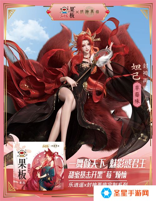 《封神再临》 牵手乐逍遥果板：打破次元壁 ，畅享奇幻“食”光
