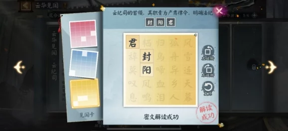 阴阳师云华见闻，36字以上全攻略揭秘高效通关技巧与隐藏彩蛋