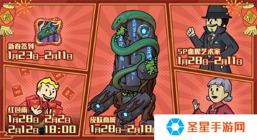新春新气象 《辐射》手游新春版本福利来袭！