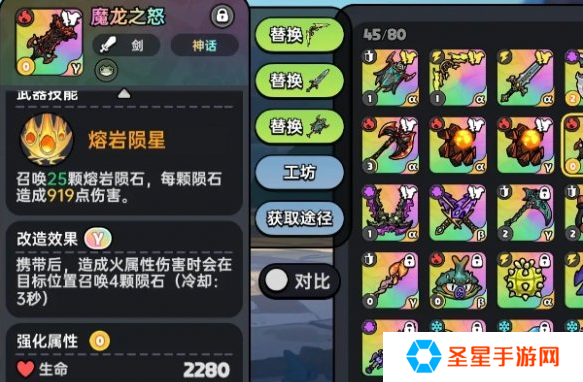 英勇之地火属性武器怎么选