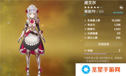 原神平民诺艾尔怎么培养