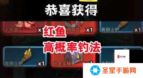 咸鱼之王红鱼获取绝招！爆肝实测这5招每天必出3只红鱼