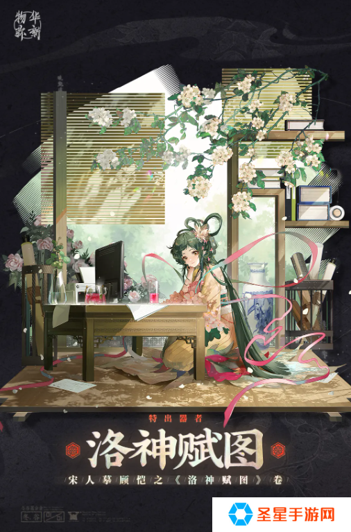 物华弥新洛神赋图怎么培养