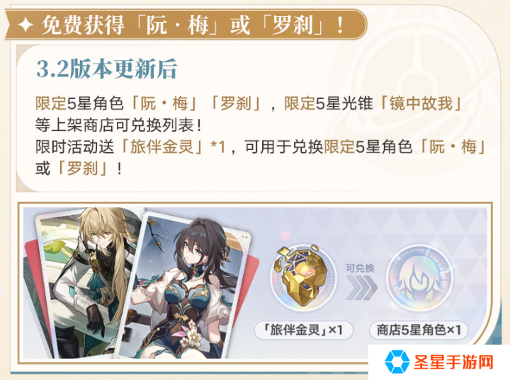 崩坏星穹铁道阮梅罗刹怎么免费领