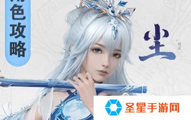 仙剑世界尘饰品怎么选择